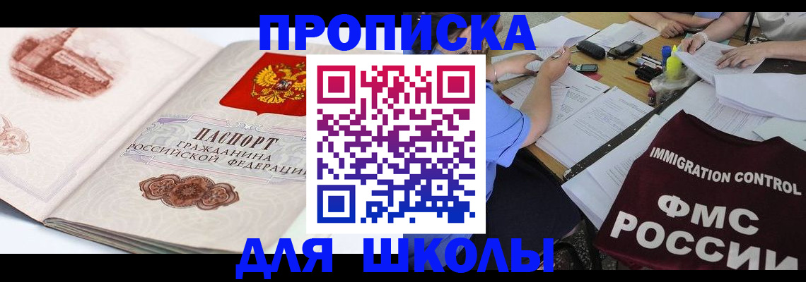 временная регистрация для школы в Киржаче