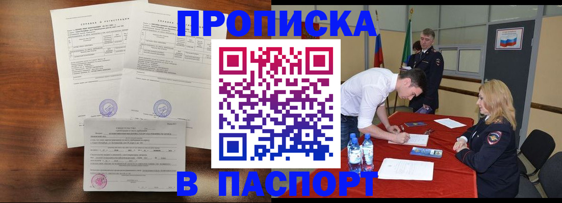 прописка ребенка в Киржаче