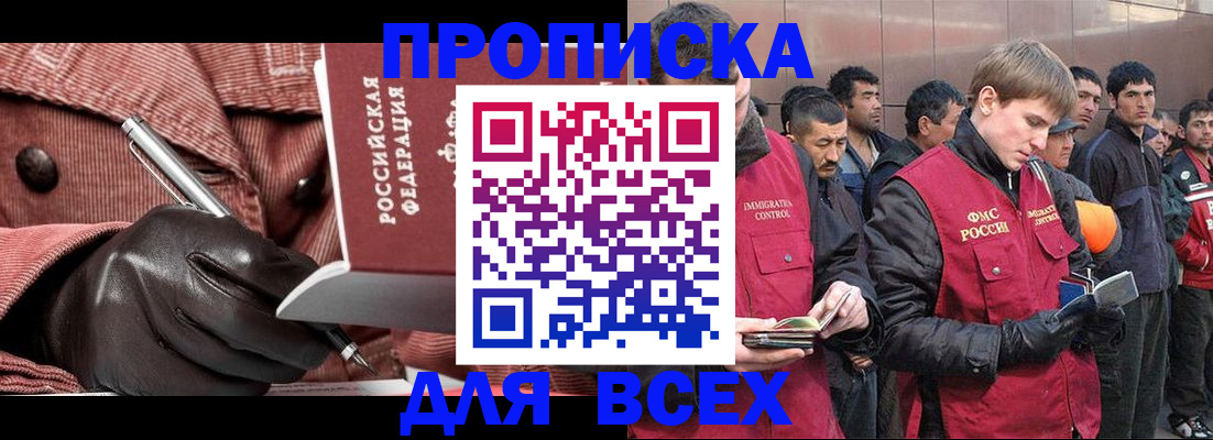 купить прописку в Киржаче